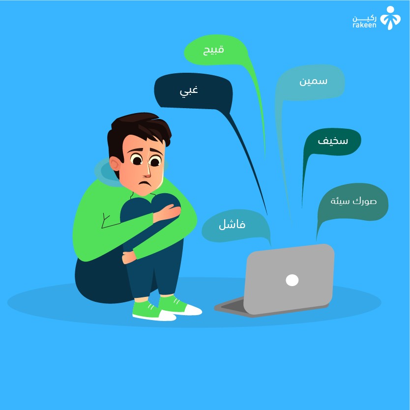 ردع المتنمرين