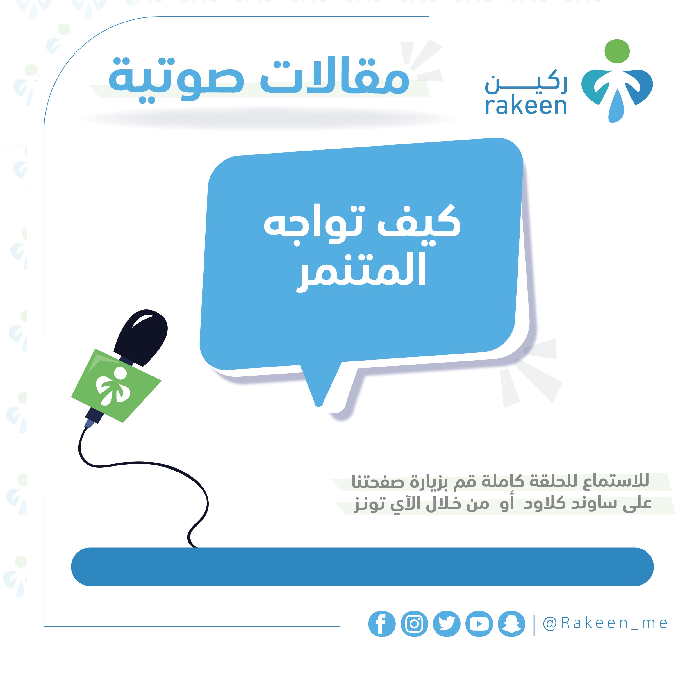 ردع المتنمرين