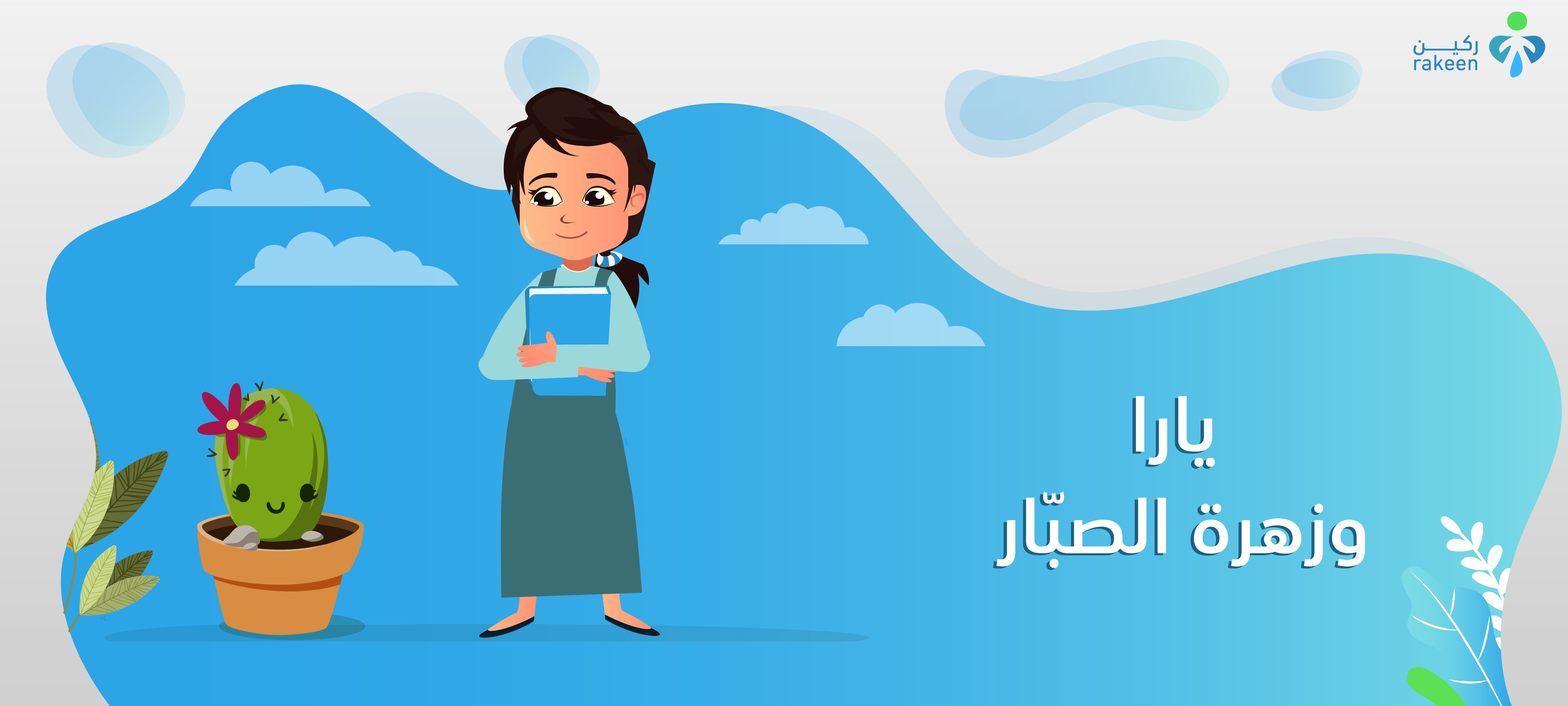 قصص ركين